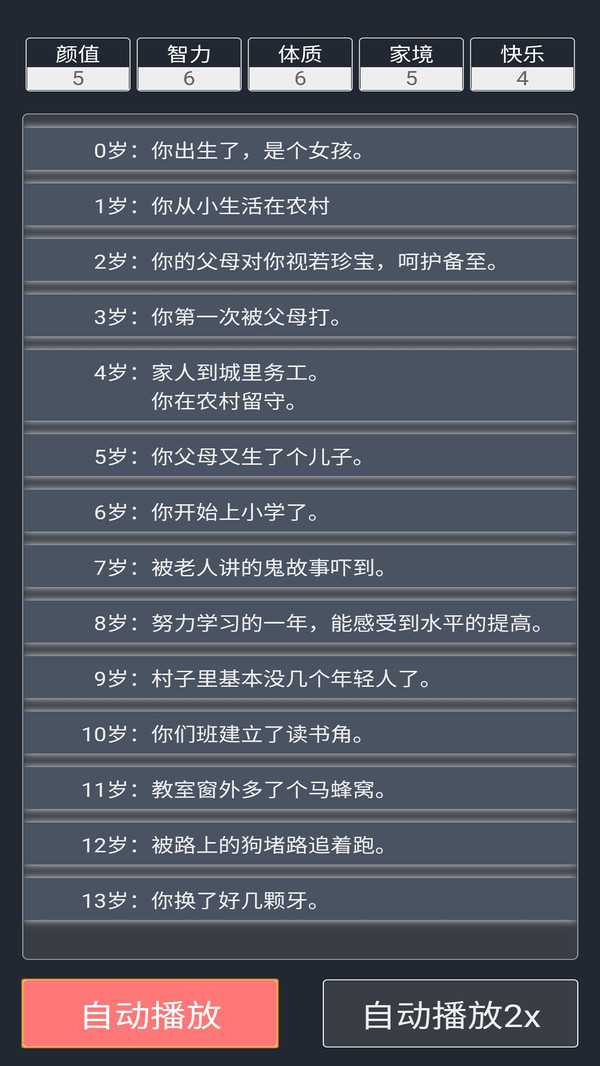 人生重开模拟游戏图3