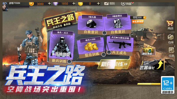 火线吃鸡精英图1