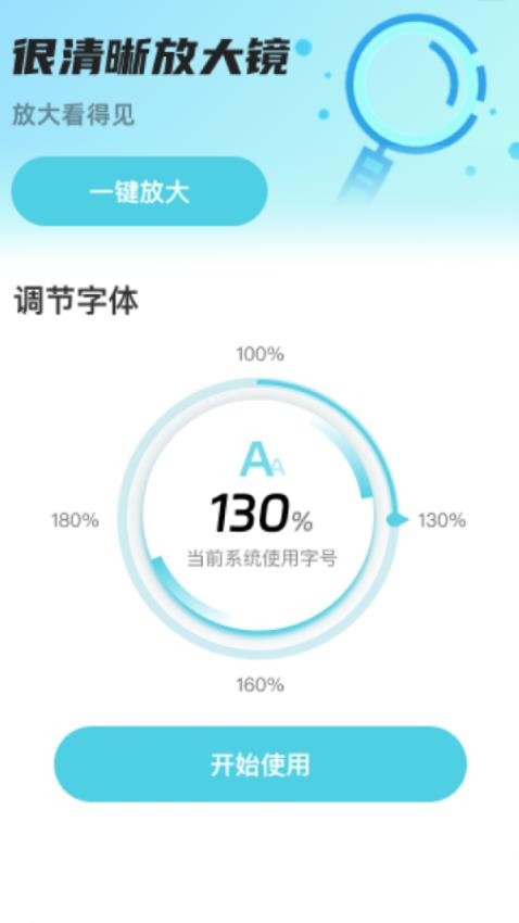 很清晰放大镜软件