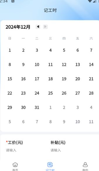 毅聘网app图3