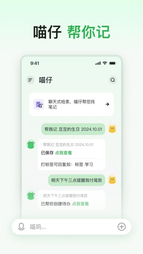 喵记多安卓版图3