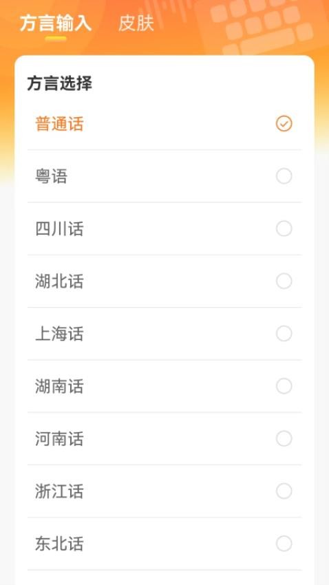 吉吉输入法图4