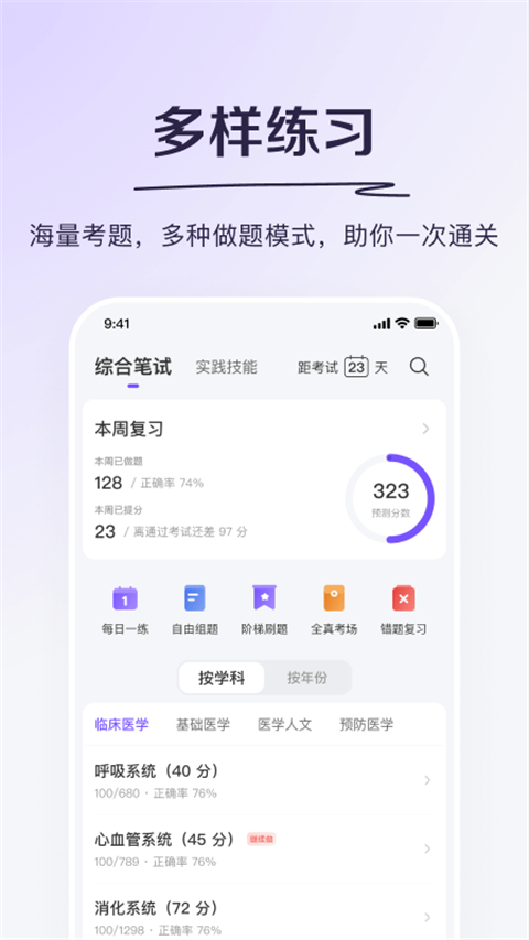 丁香医考图1