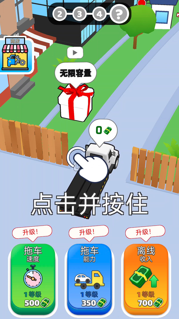 拖车冲冲冲图2