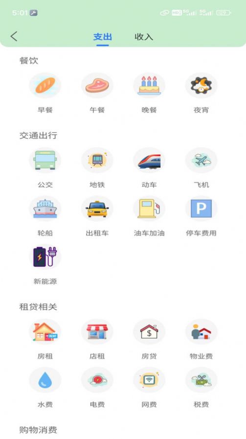 酱紫记账图2