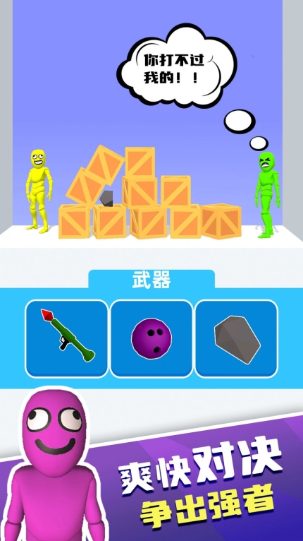脑洞天才对决游戏图1