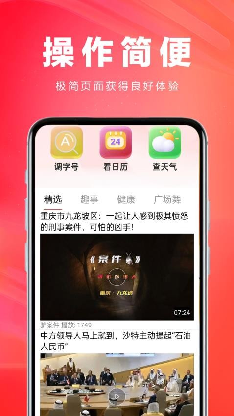 今日大字读软件图4