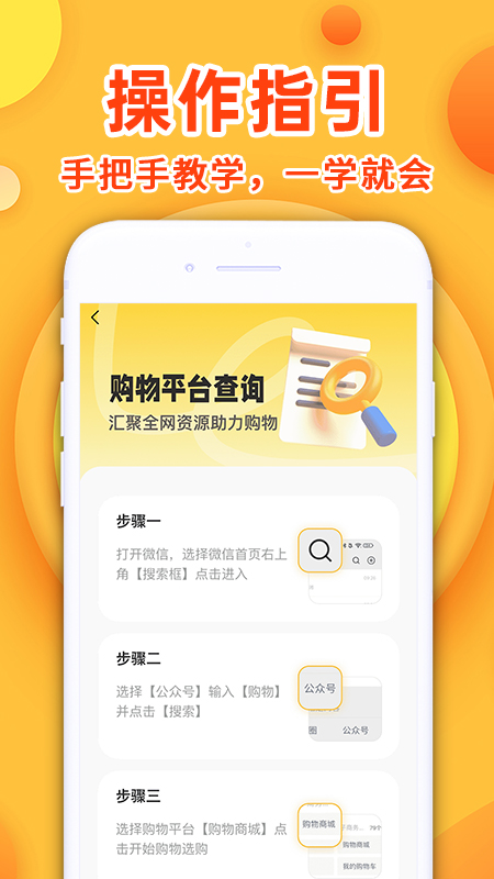 购物省钱帮app图1
