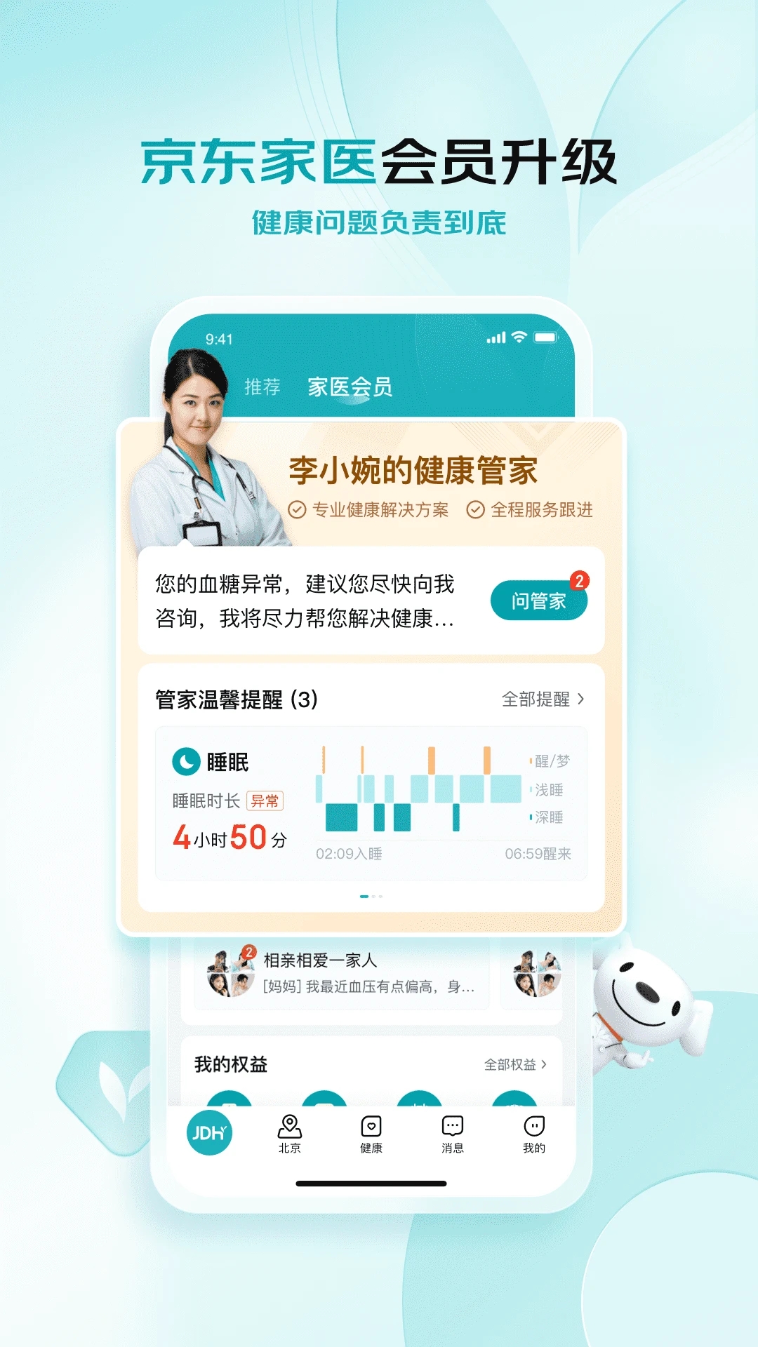 京东健康APP图3