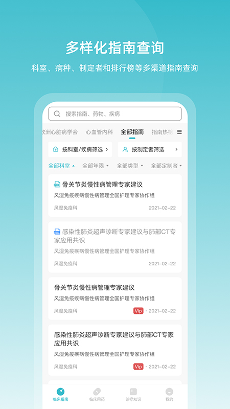 临床指南app图2