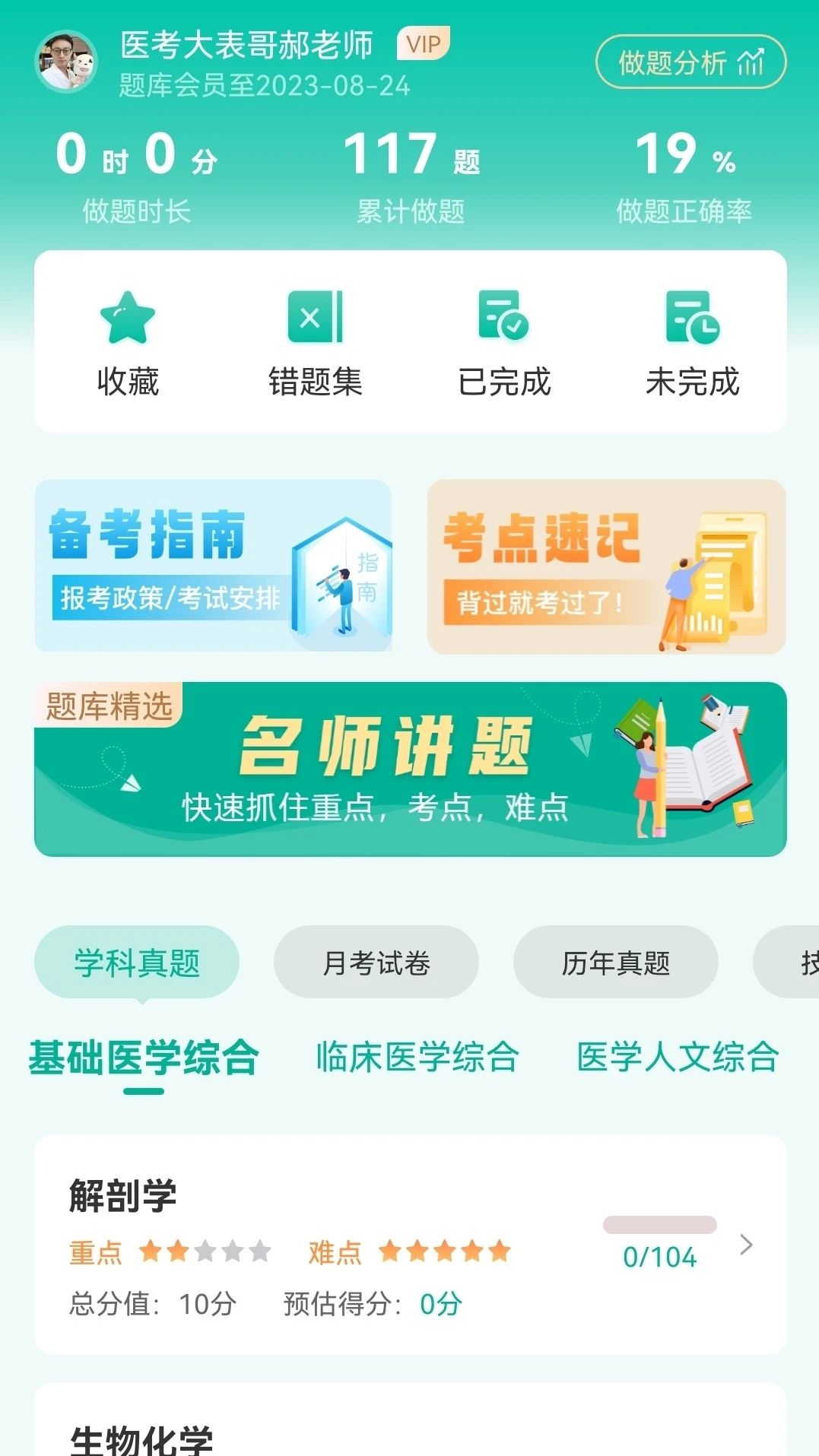 医学微课堂软件图2