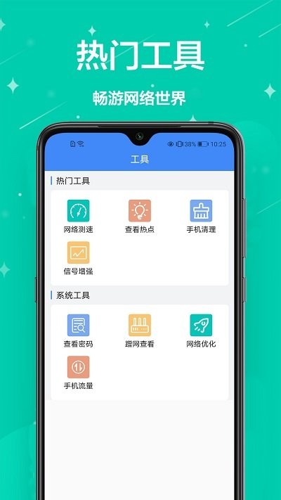WiFi密码查看器软件