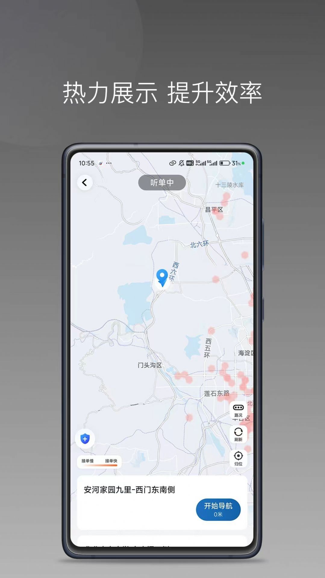 客多行司机端