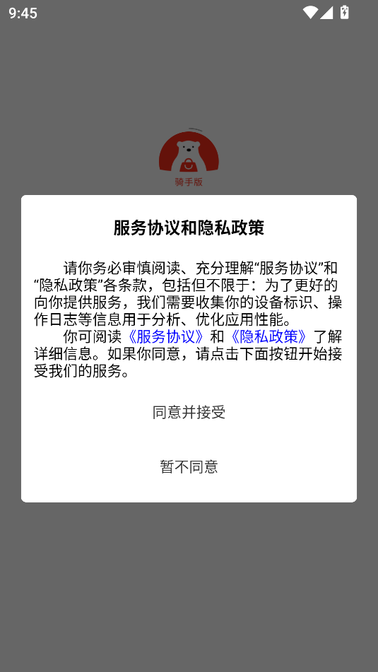 北熊骑手版最新版图3