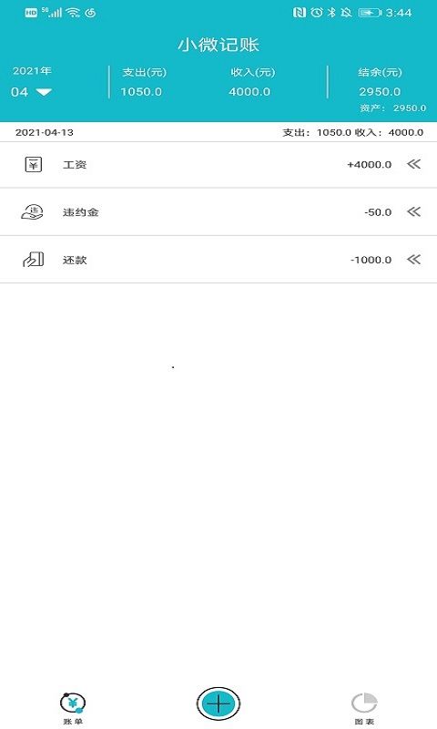 Rich记账图3