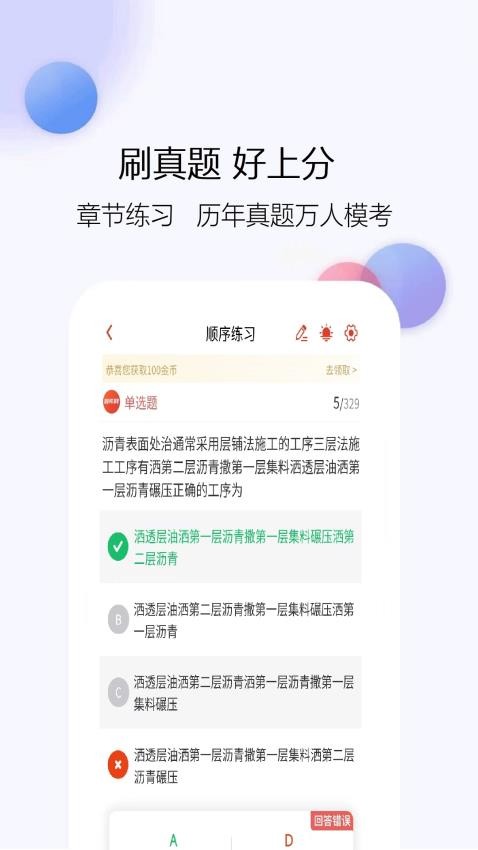 二级造价师题库网app图3