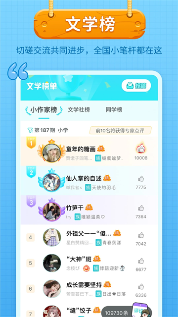 笔神作文app图3