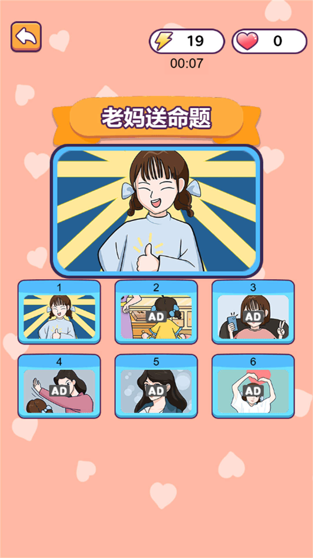 海王恋爱攻略游戏图2