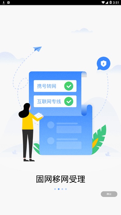 联通政企app图1