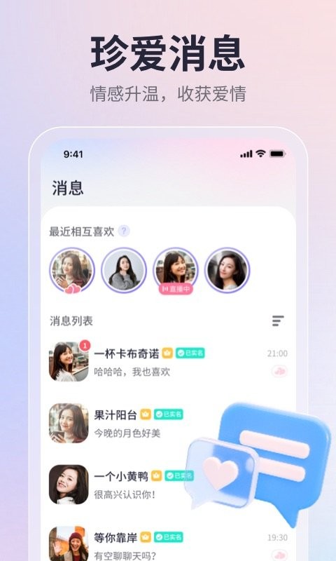 珍爱app图1