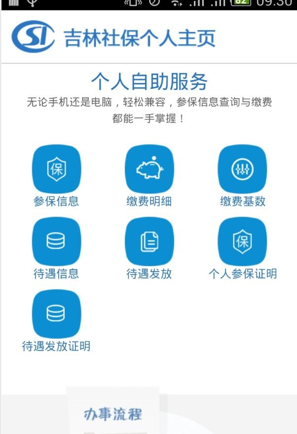 吉林掌上社保图2