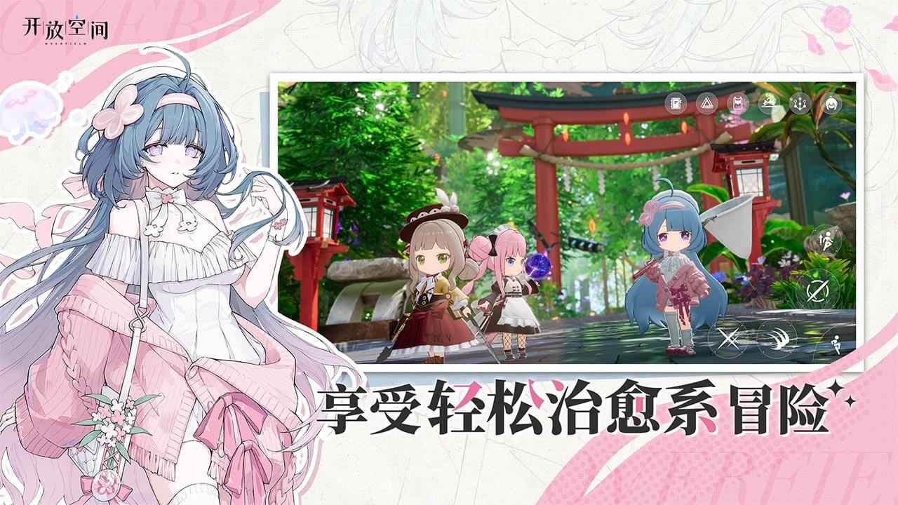 开放空间手游图2
