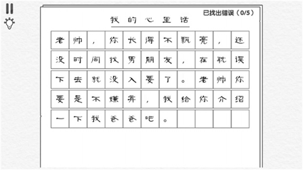 来找茬的吧游戏图2