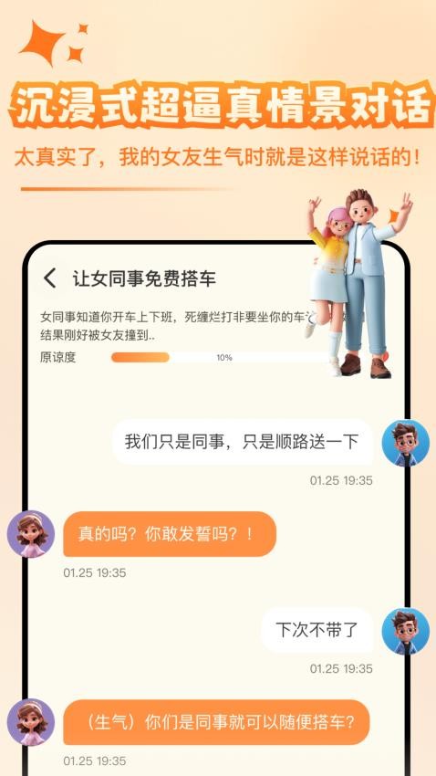 哄哄女友神器app