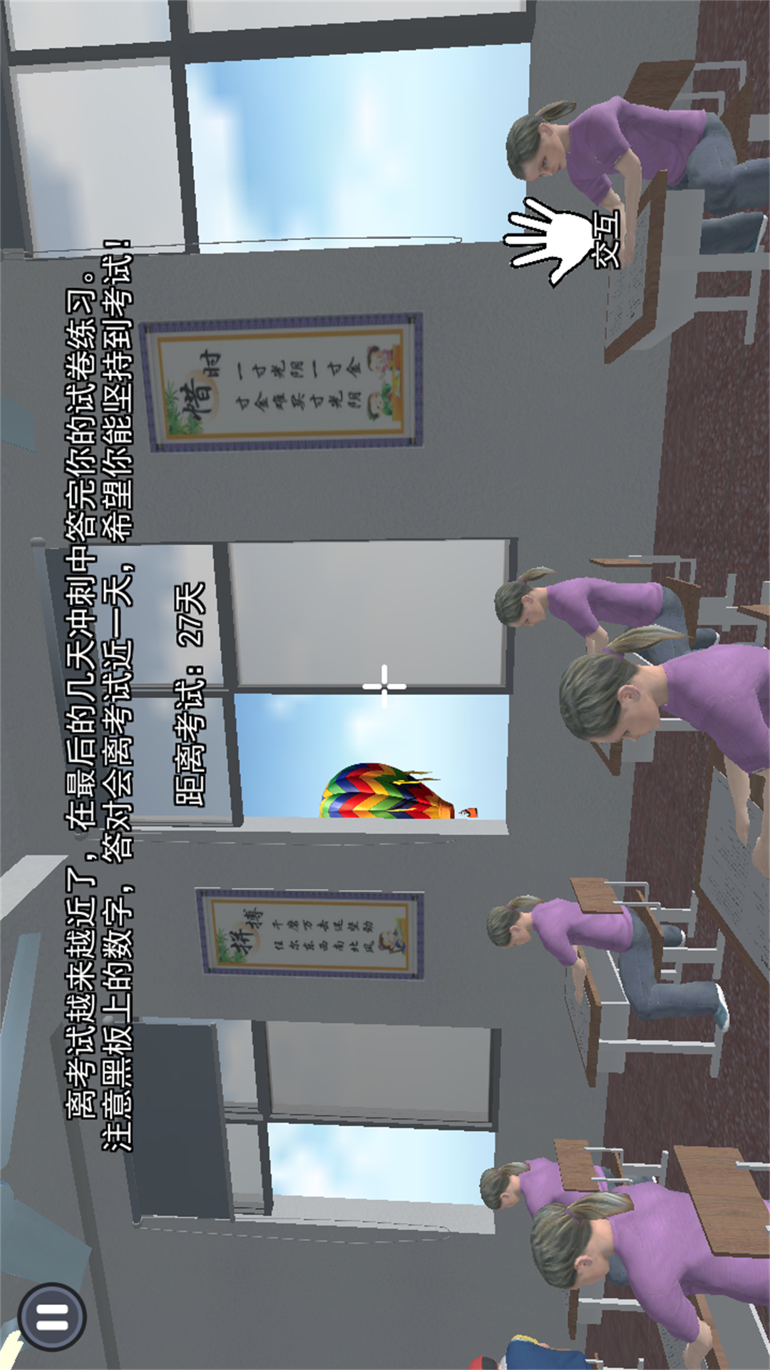 严格老师模拟图1