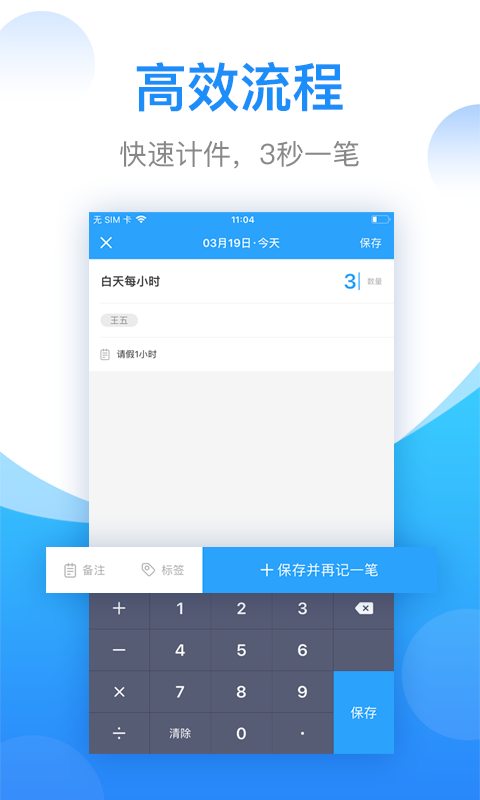 安心计件--该软件名称已存在