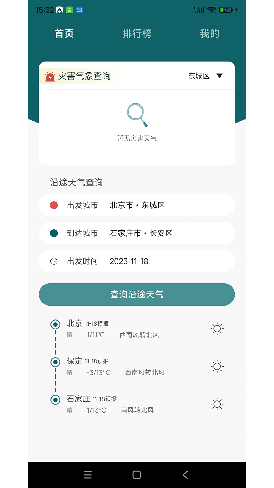勒夫安驾手机版