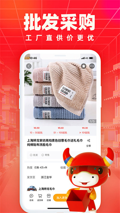 小商品城app图3
