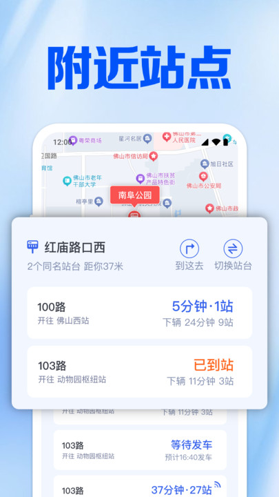 掌上查实时公交app