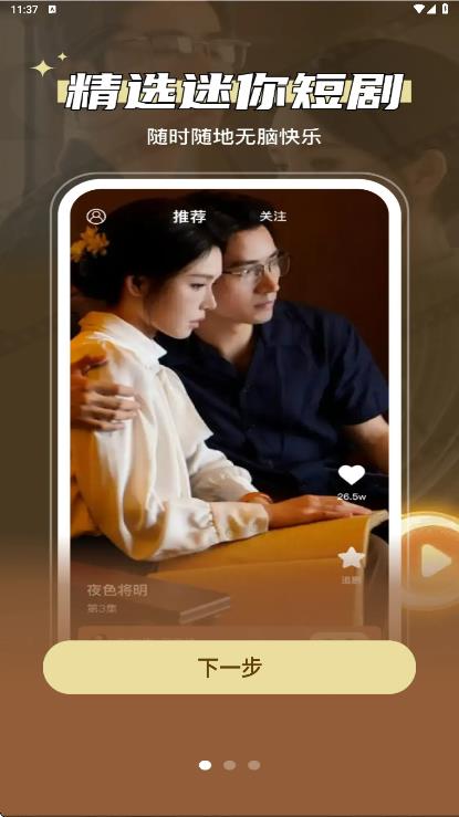 微短剧免费快看app图2