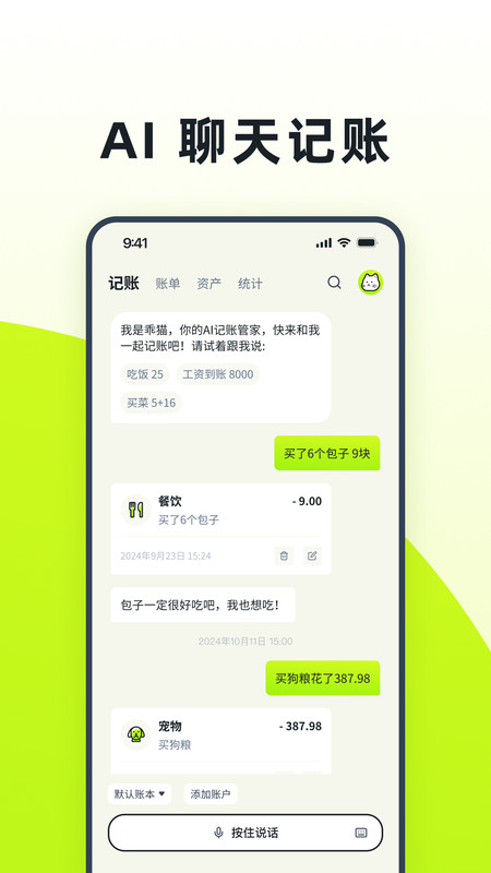 乖猫记账图4