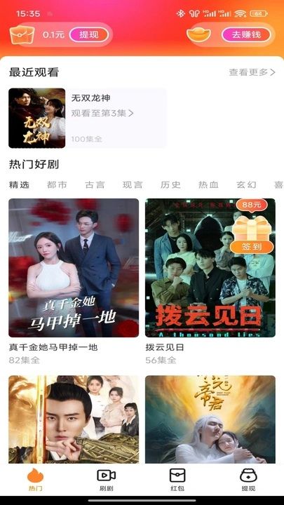 短剧宝盒app图4