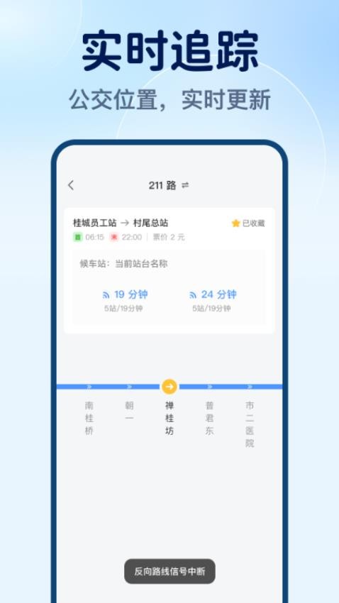 实时公交速享app图1