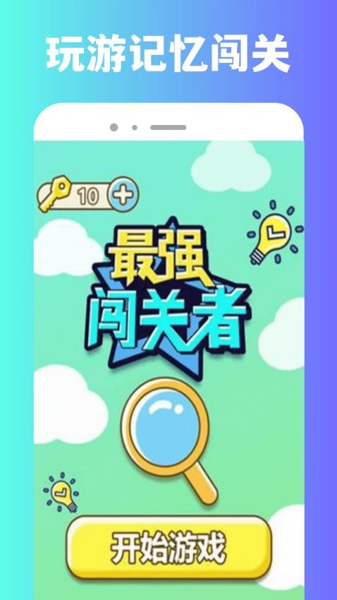 畅玩乐园盒软件图4