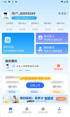 面试教练app图3