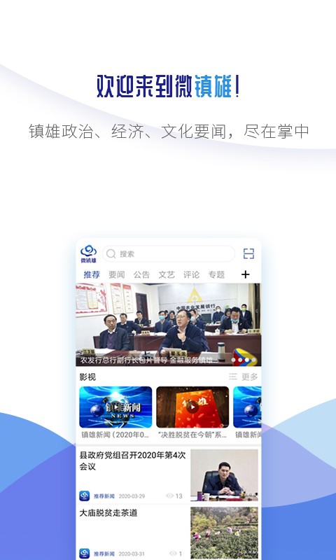 微镇雄app图2