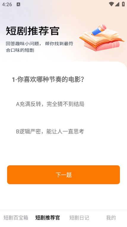 短剧百宝箱app图3