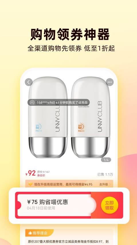 购省喵app图3