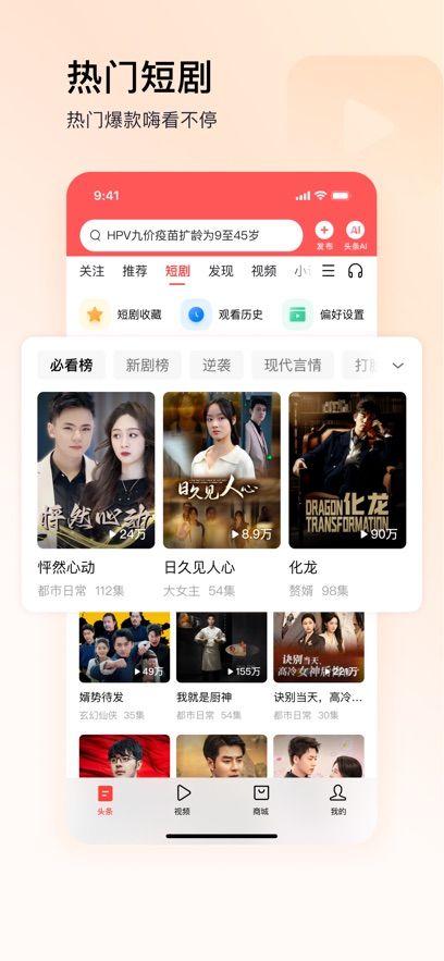 今日头条极速版图3