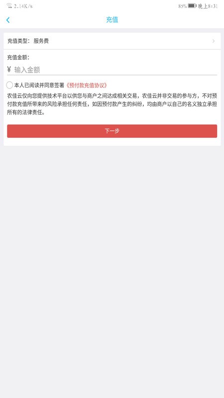 农佳云软件图2