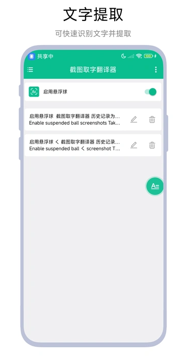 截图取字翻译器app图3