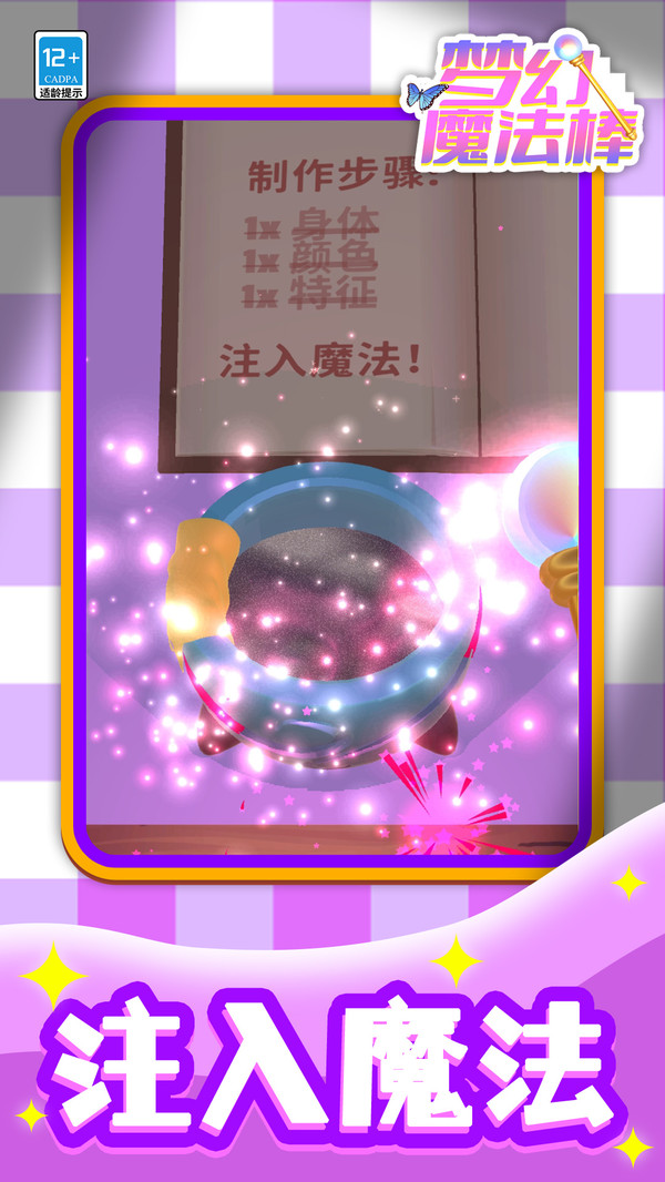 梦幻魔法棒游戏