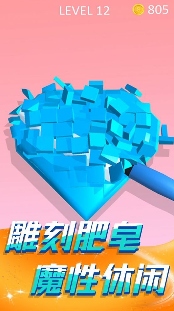 切肥皂解压模拟图2