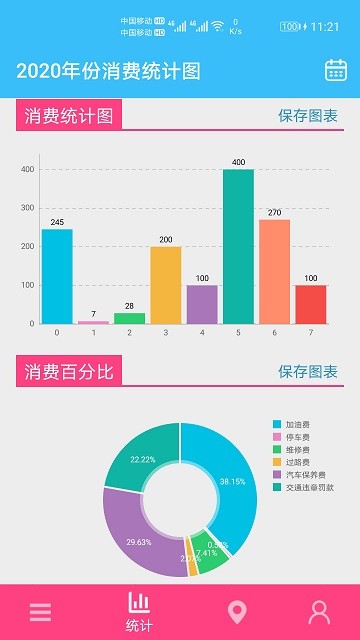 汽车用车宝软件图1