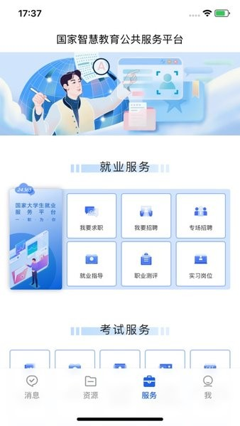云课堂智慧职教app