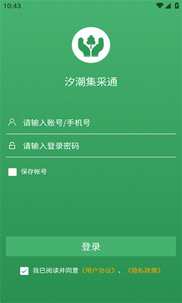 汐潮集采通软件
